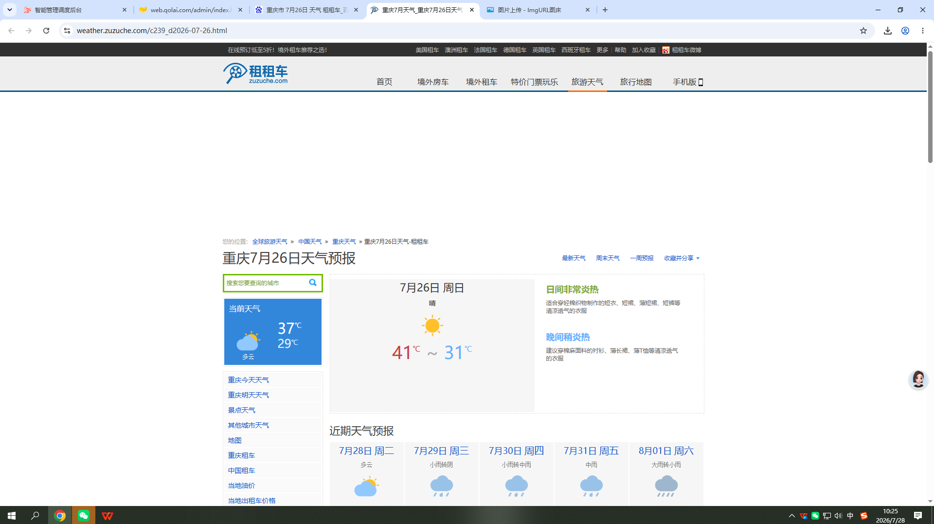 260726-天气-重庆.png