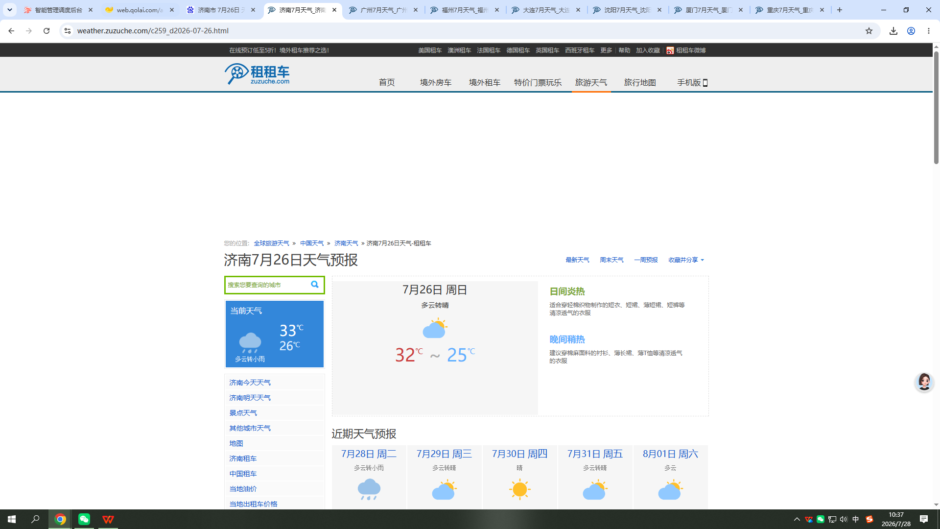 260726-天气-济南.png