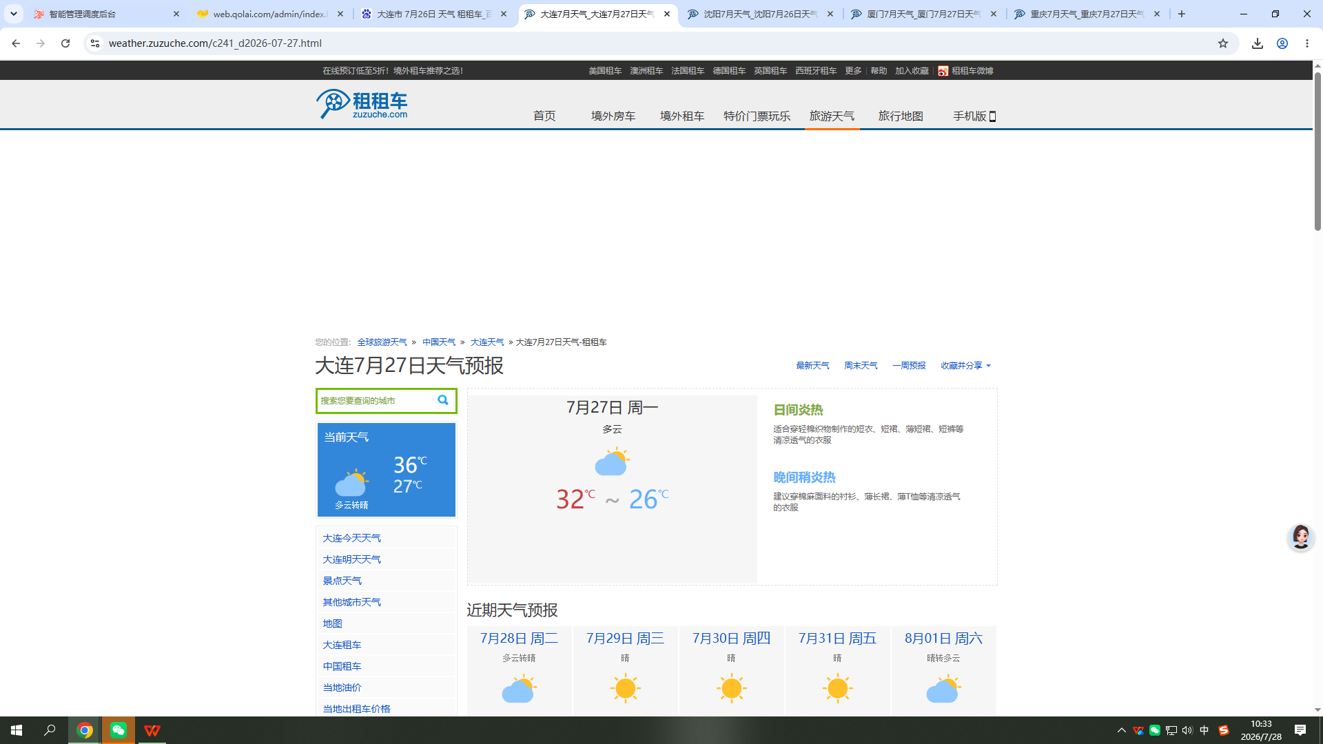 260727-天气-大连.png