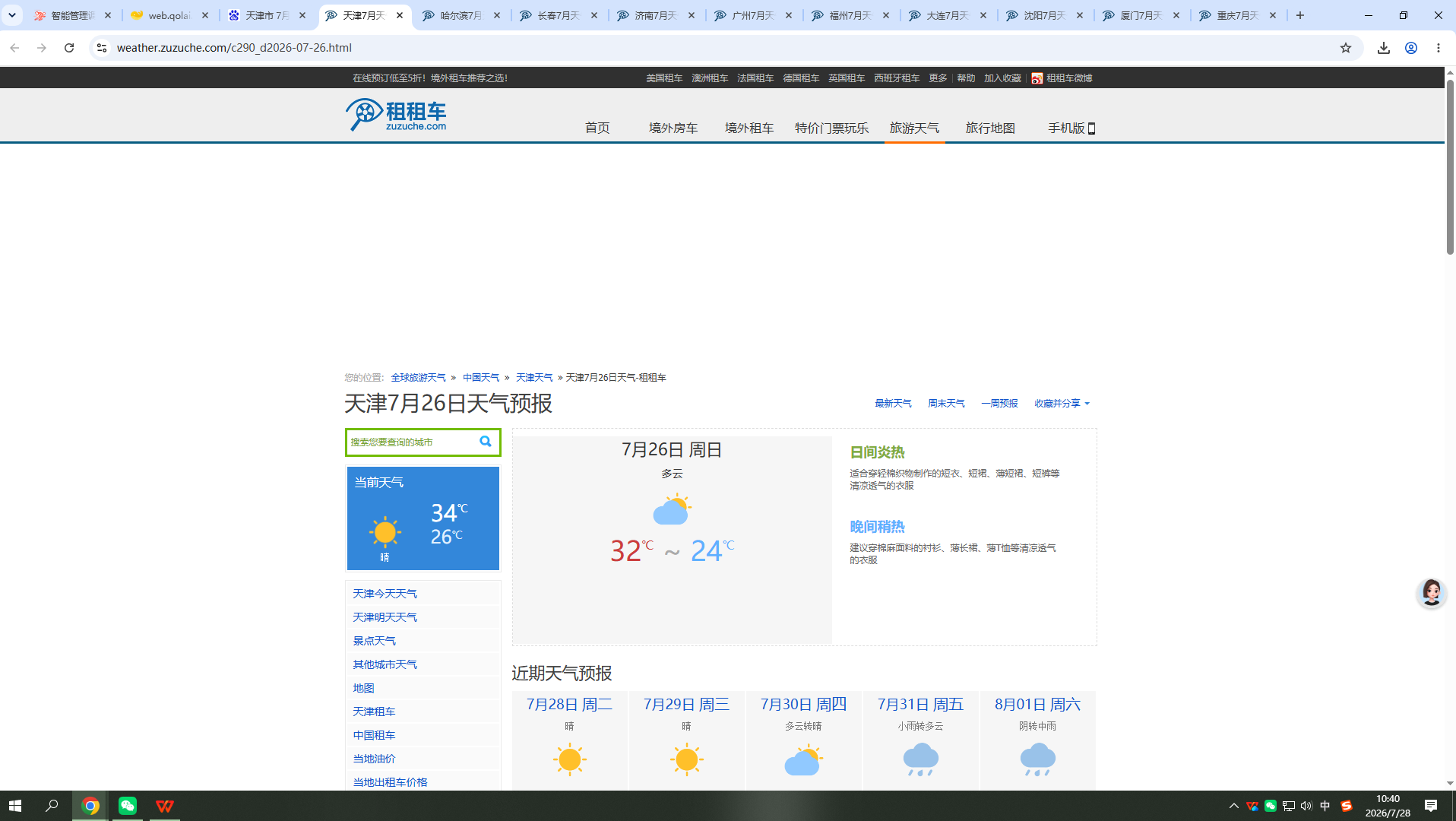 260726-天气-天津.png