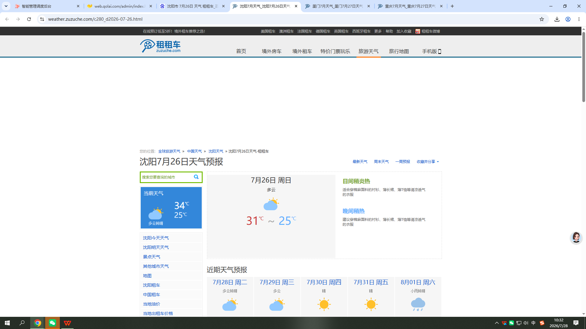 260726-天气-沈阳.png