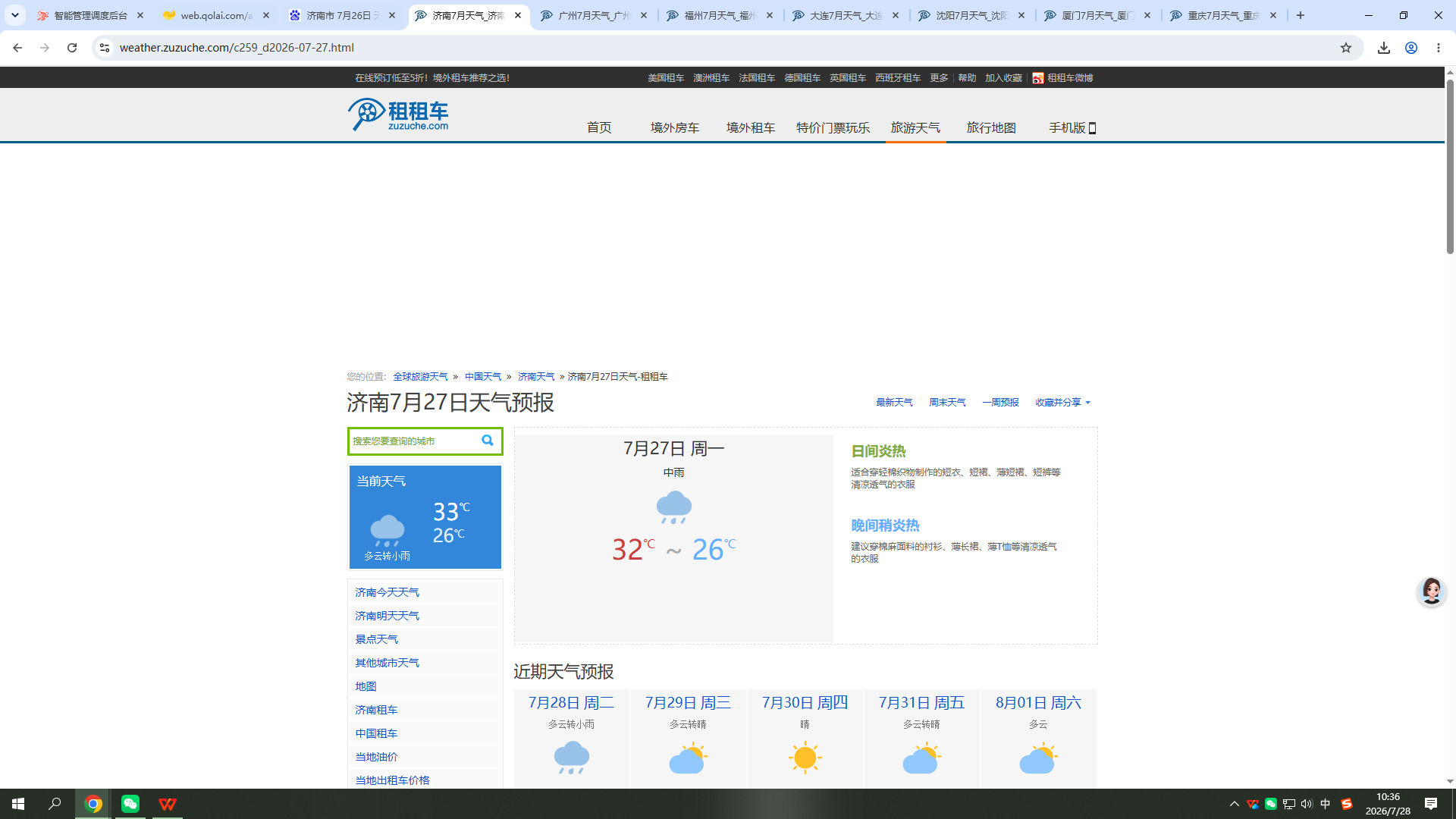 260727-天气-济南.png