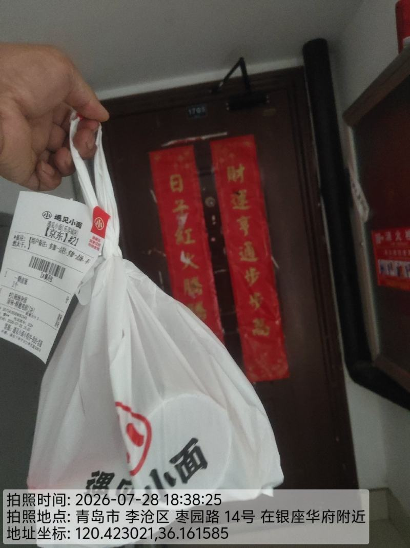 260729-送达-青岛1.png