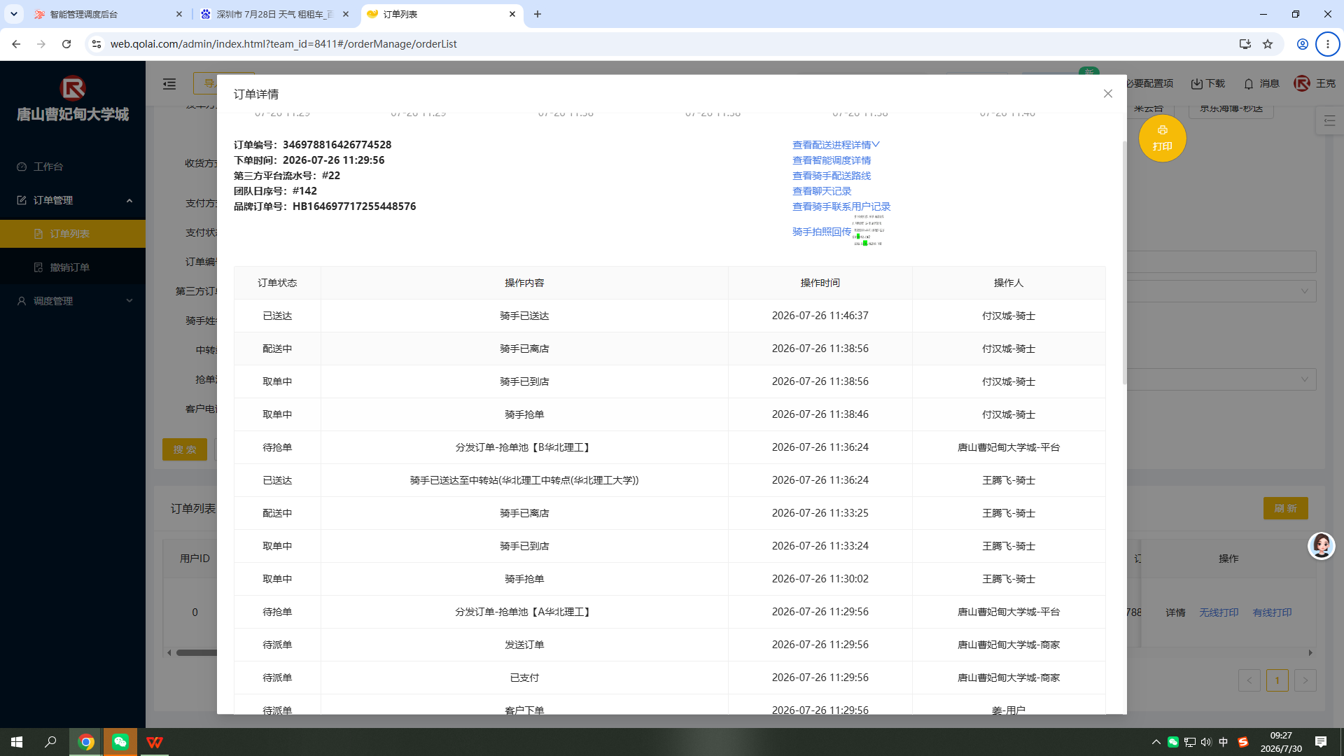 260728-进程-湛江.png