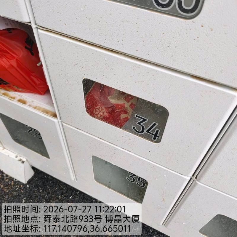 260728-送达-济南.png