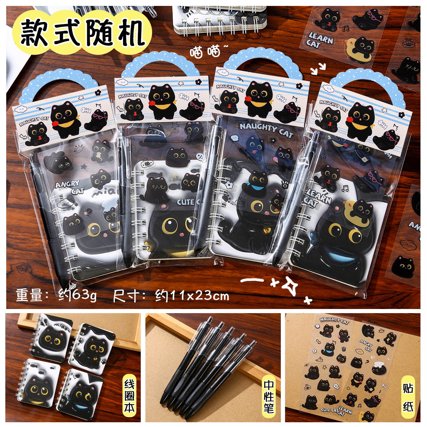 sku-7-喵呜炭文具三件套 款式随机一套.jpg