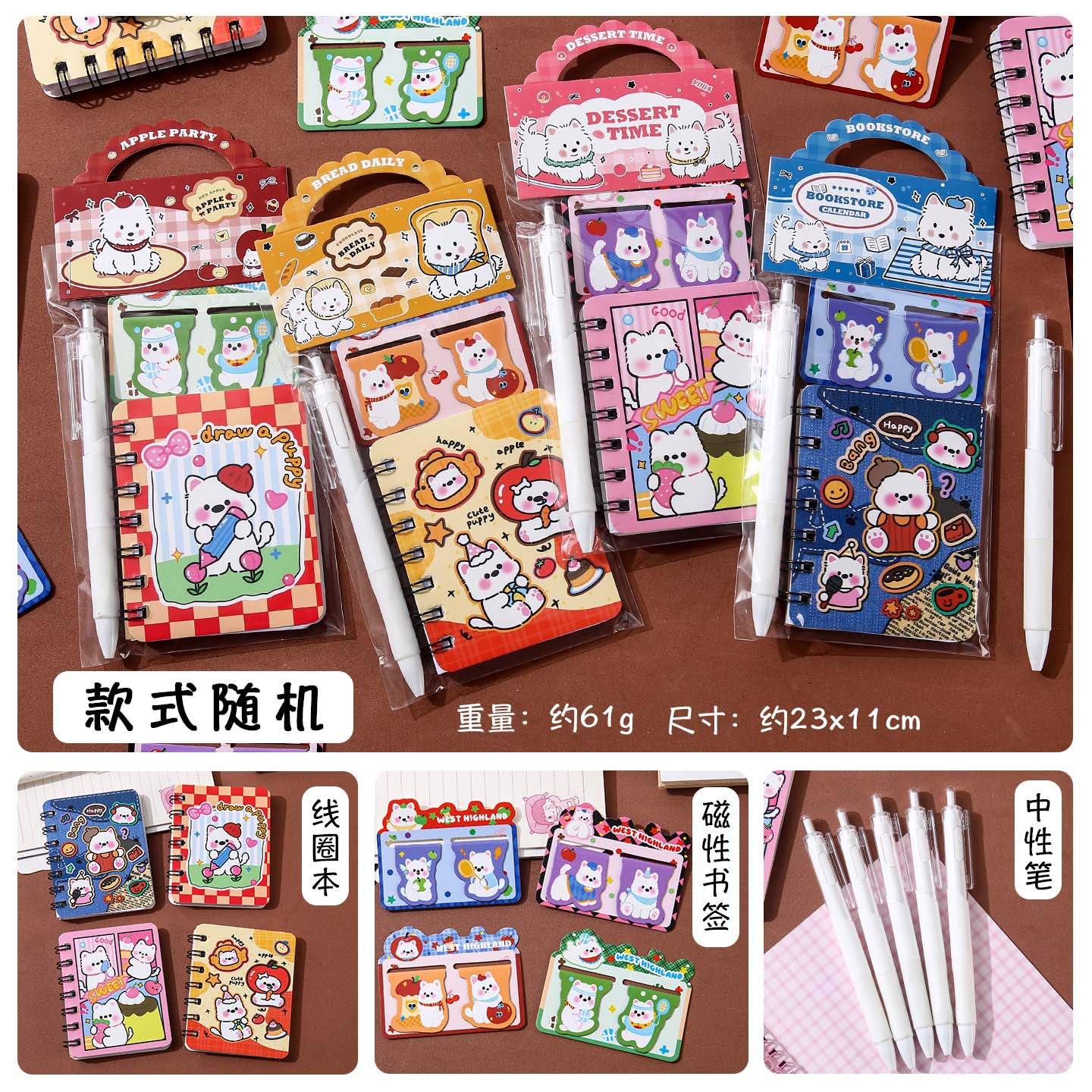 sku-12-西高地文具三件套 款式随机.jpg