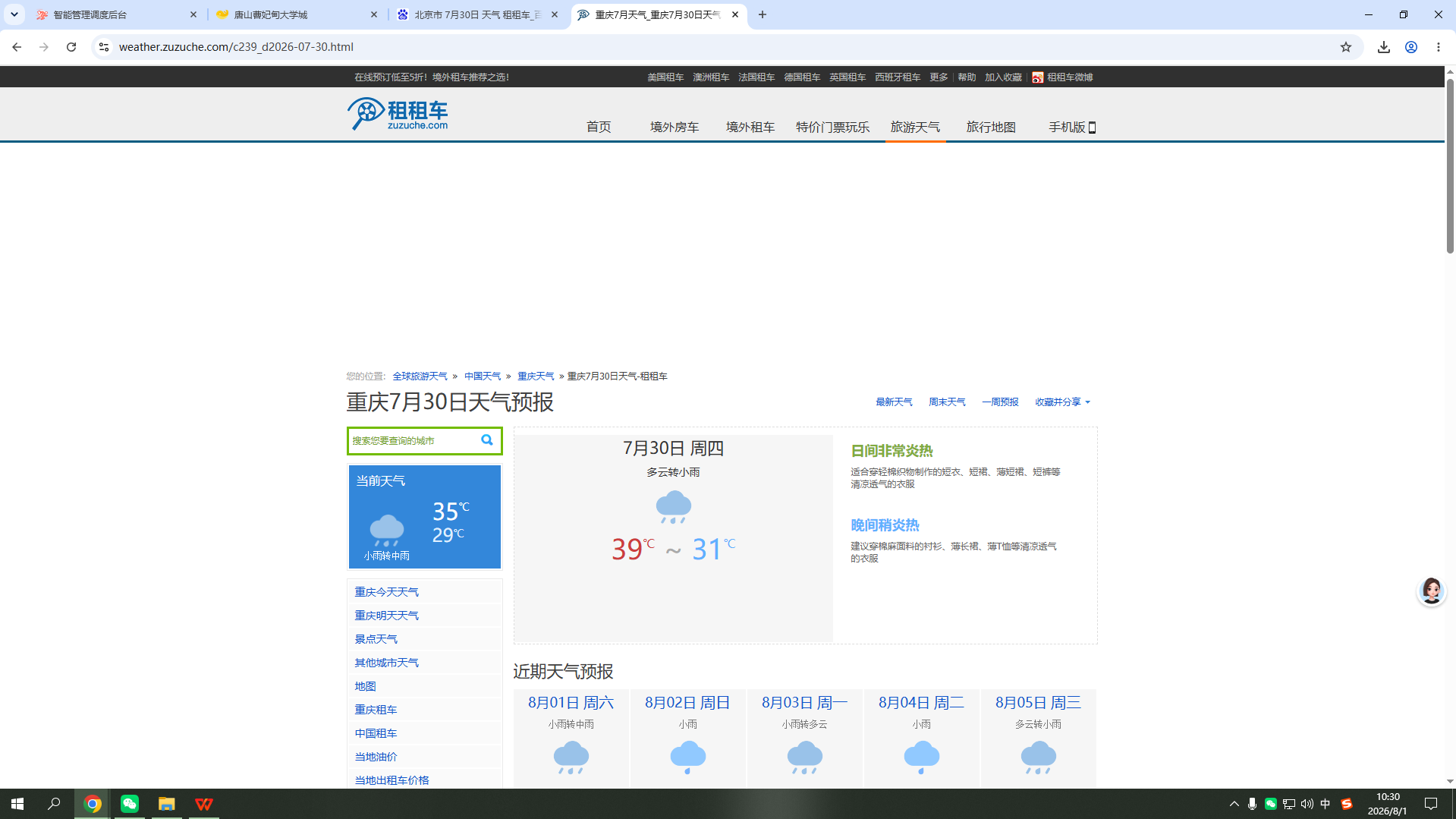 260730-天气-重庆.png