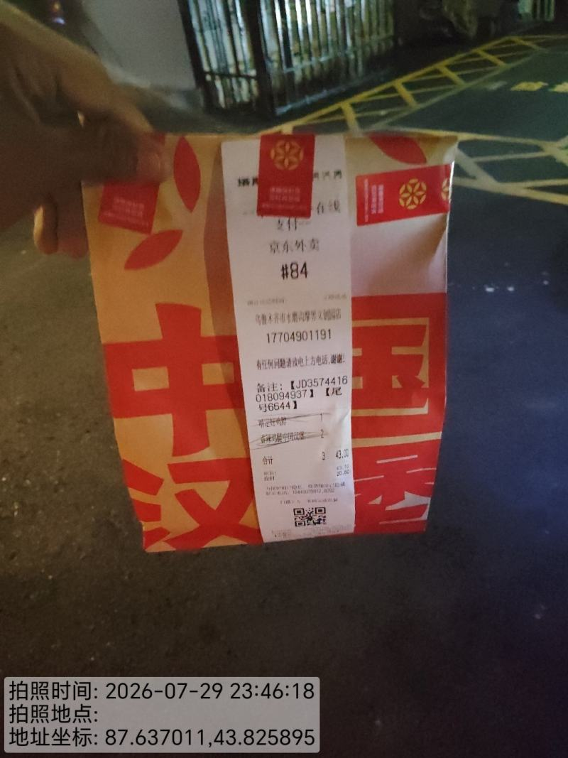 260730-送达-乌鲁木齐.png