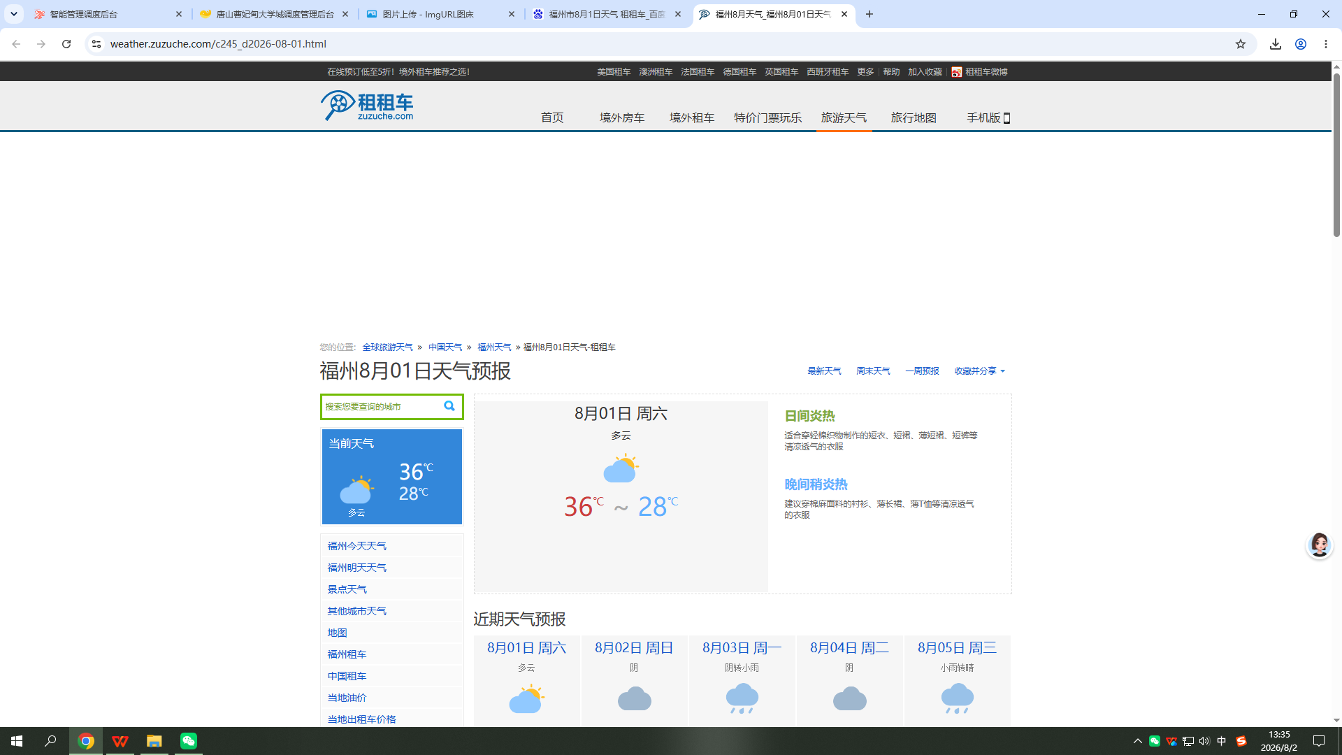 260801-天气-福州.png