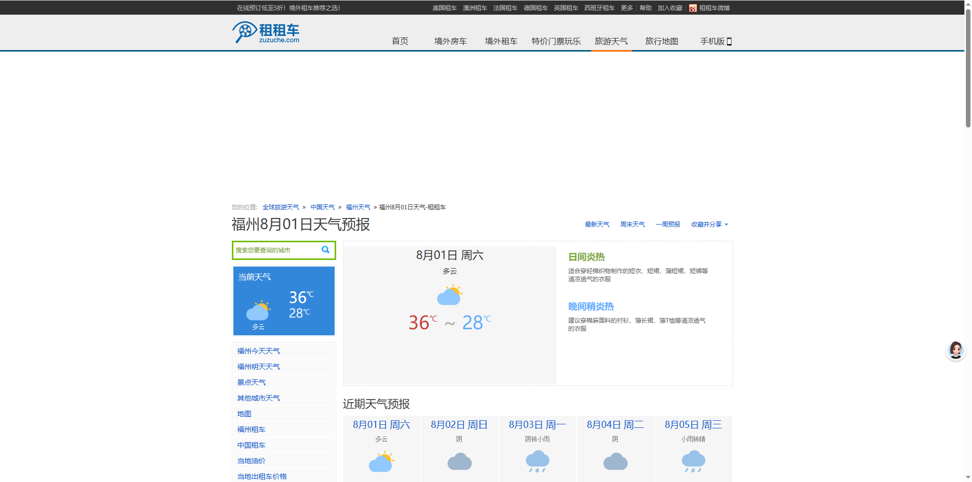 260801-天气-福州.png