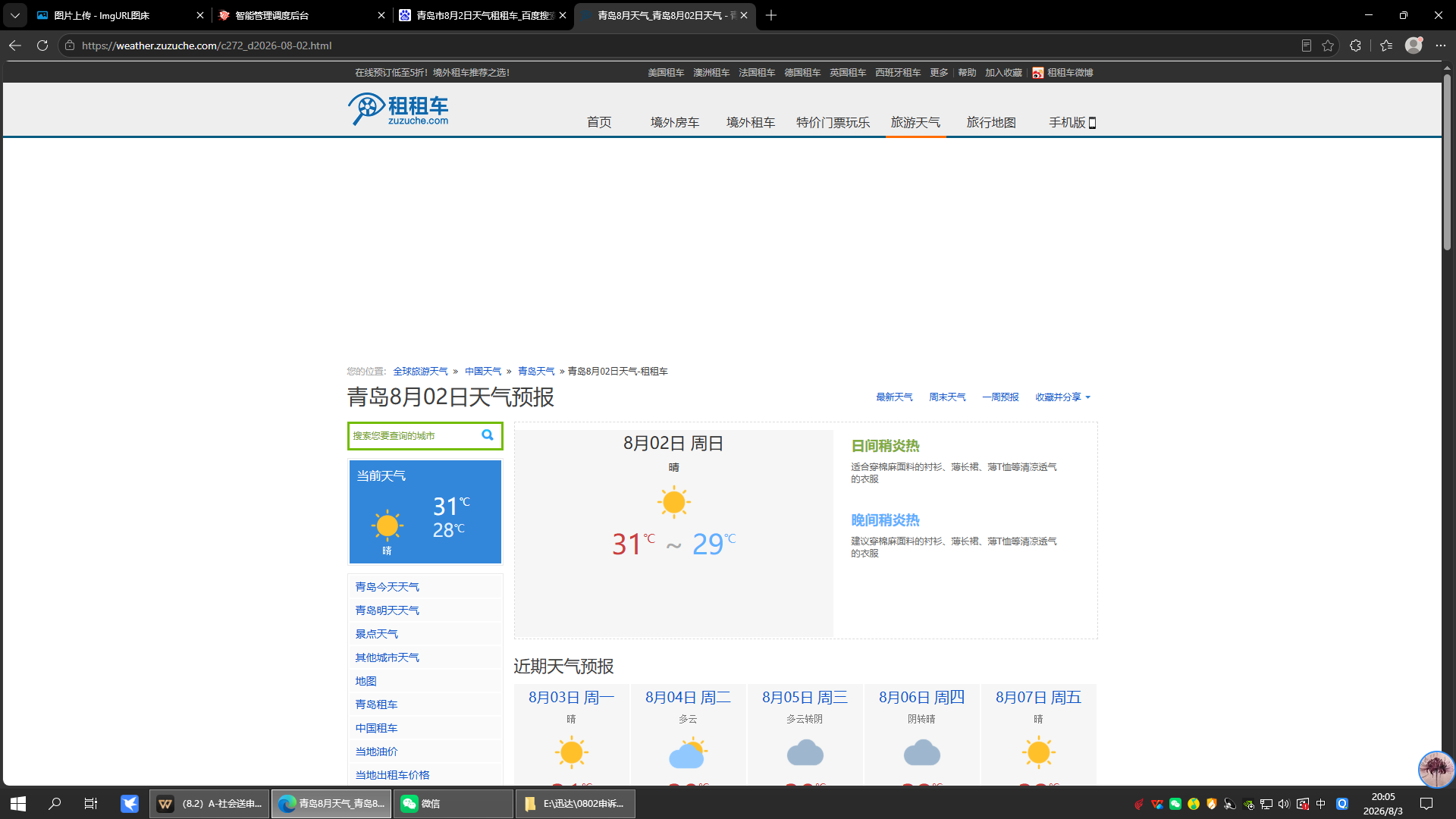 0802-天气-青岛.png