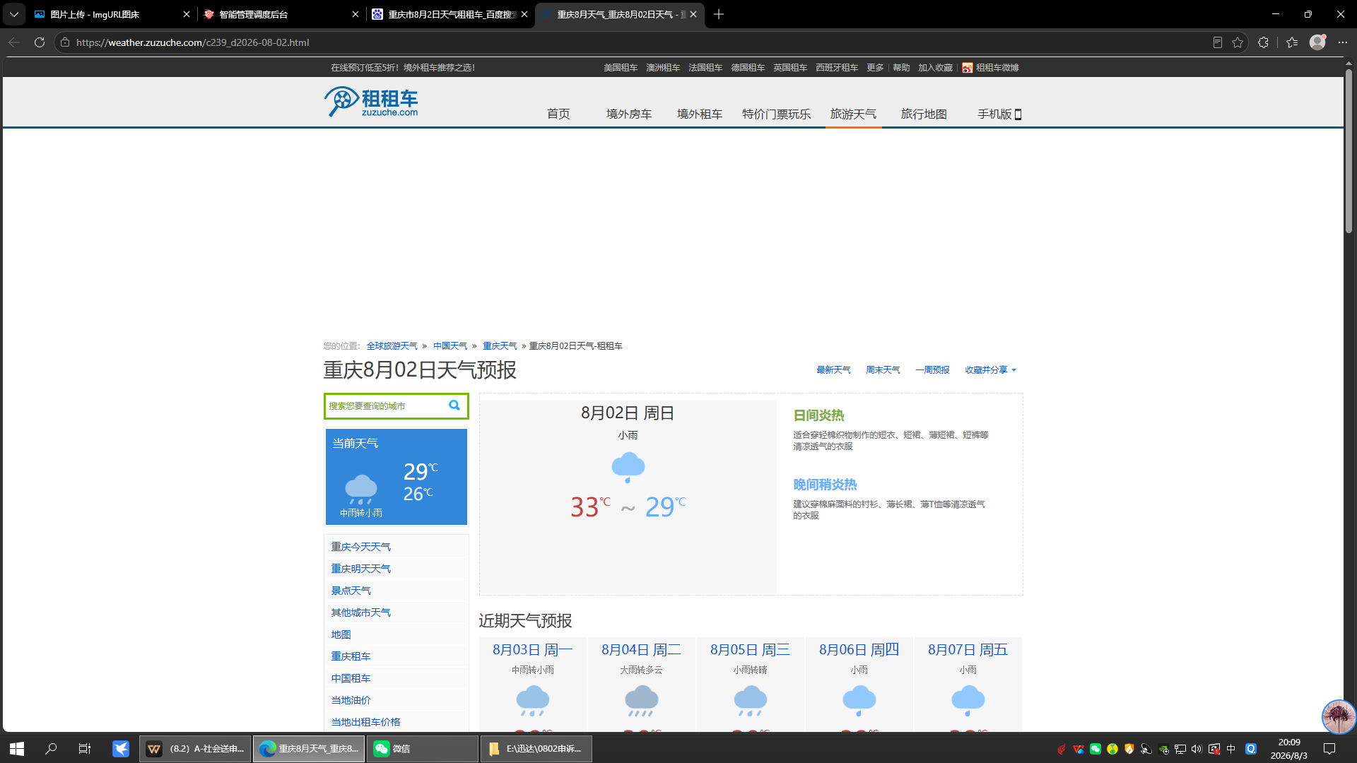 0802-天气-重庆.png