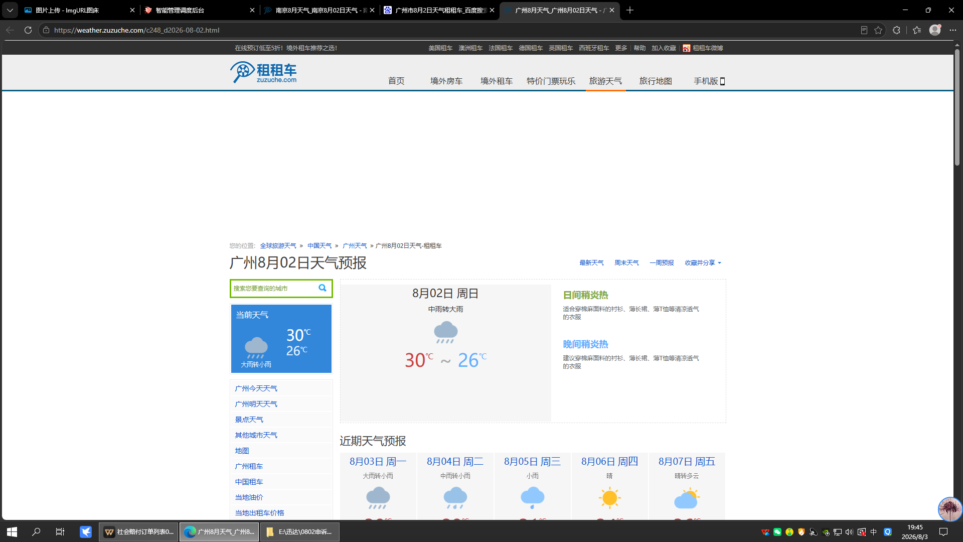 0802-天气-广州.png