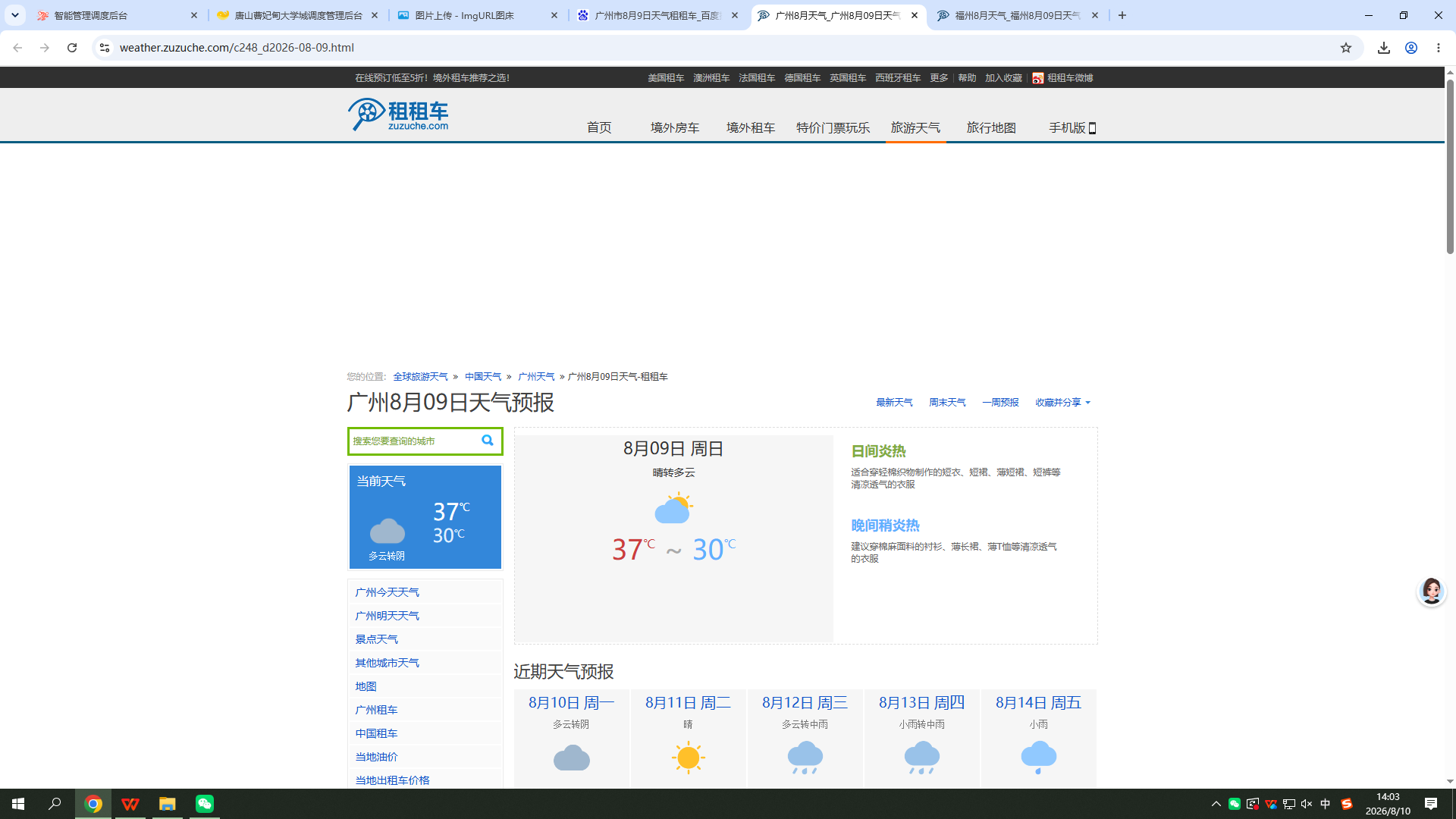 0809-天气-广州.png