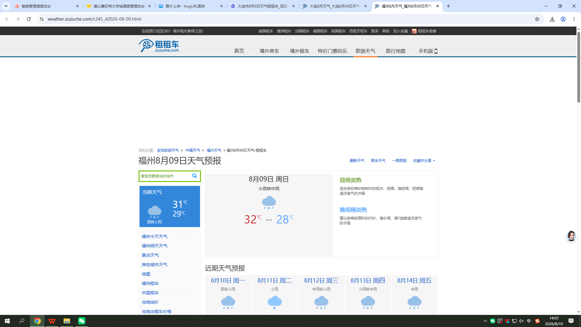 0809-天气-福州.png