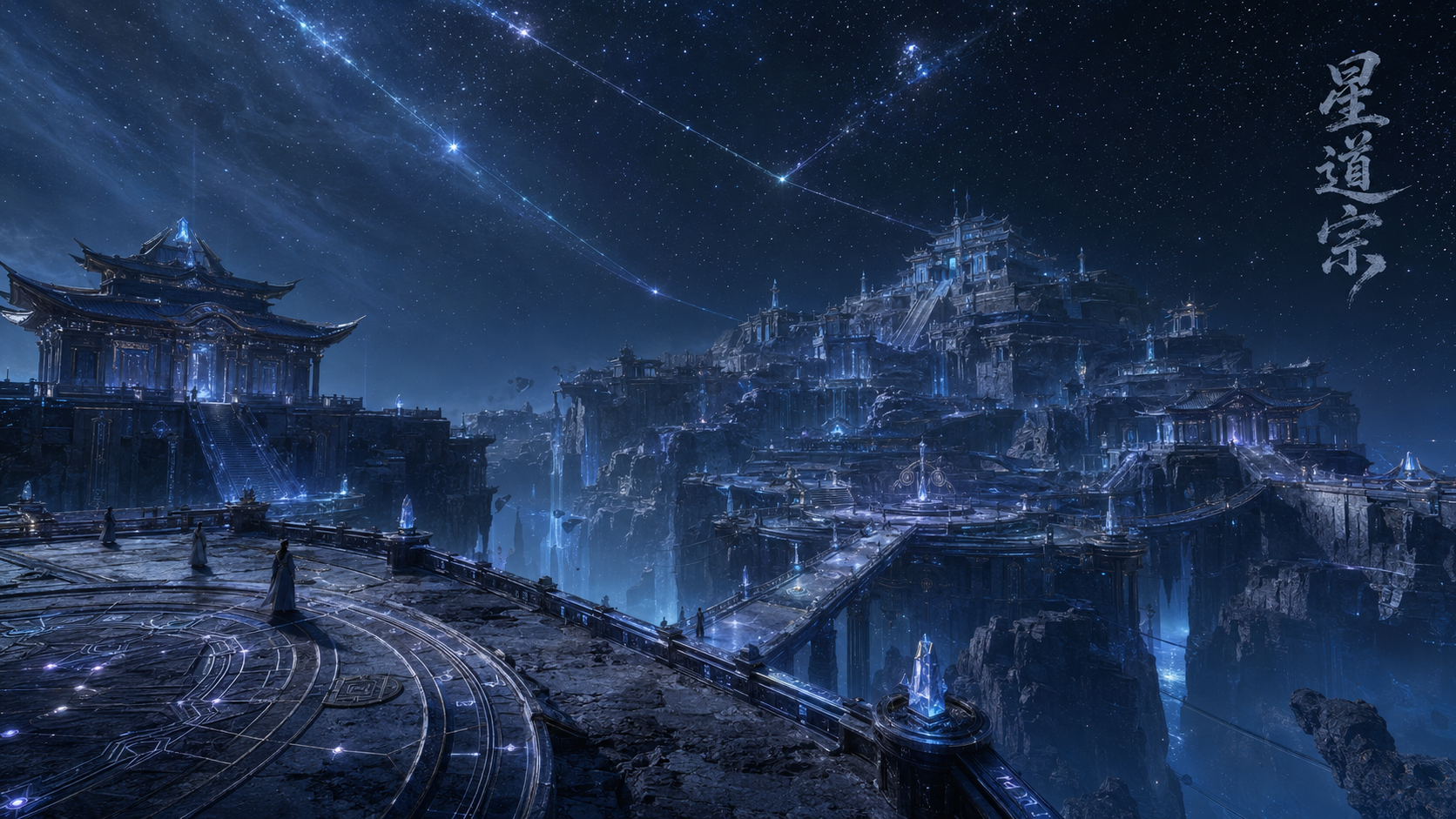 星道宗-02.png