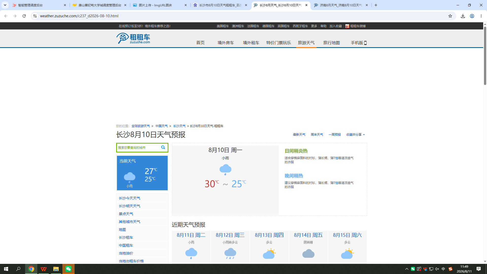 0810-天气-长沙.png