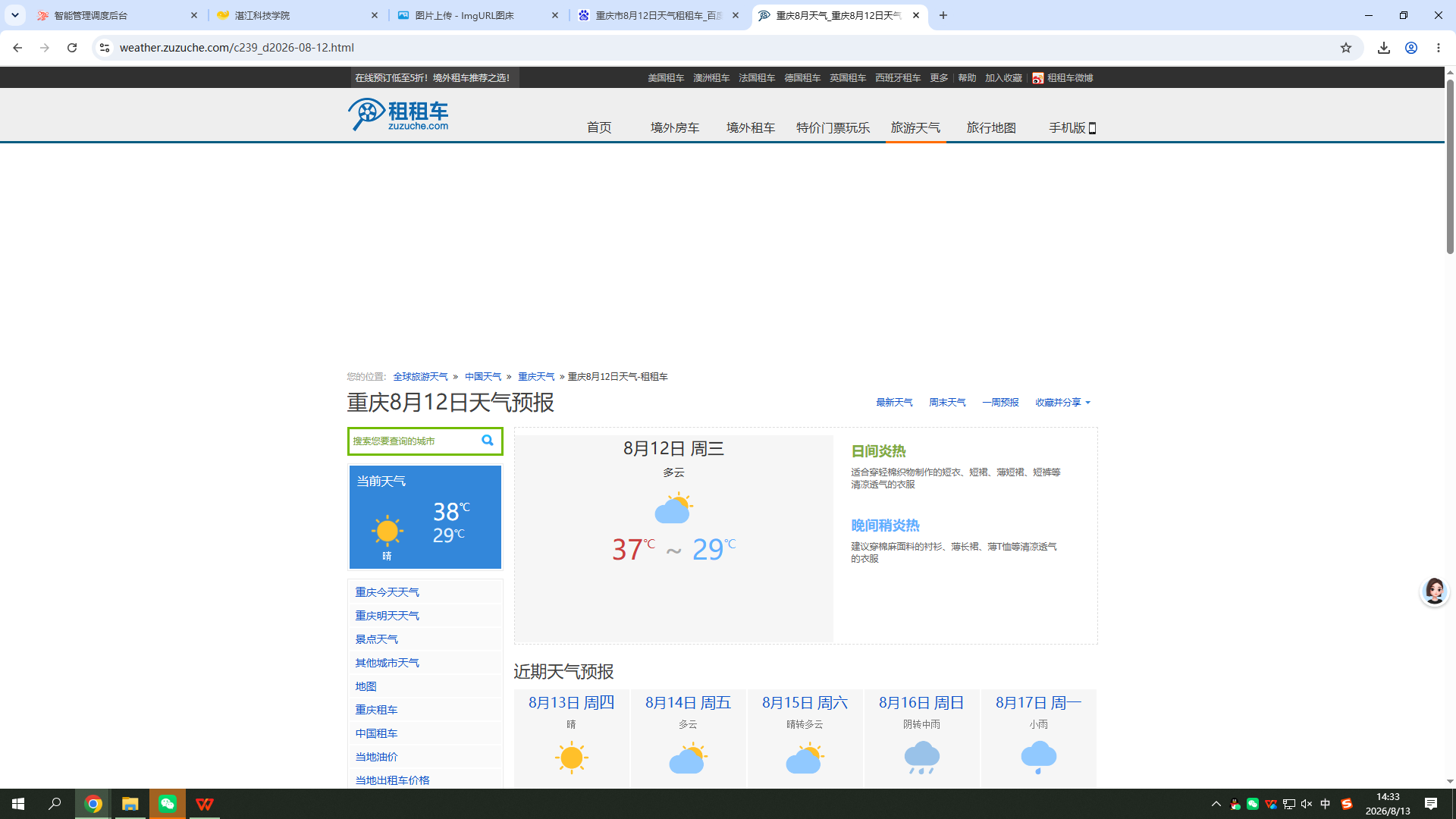 0812-天气-重庆.png