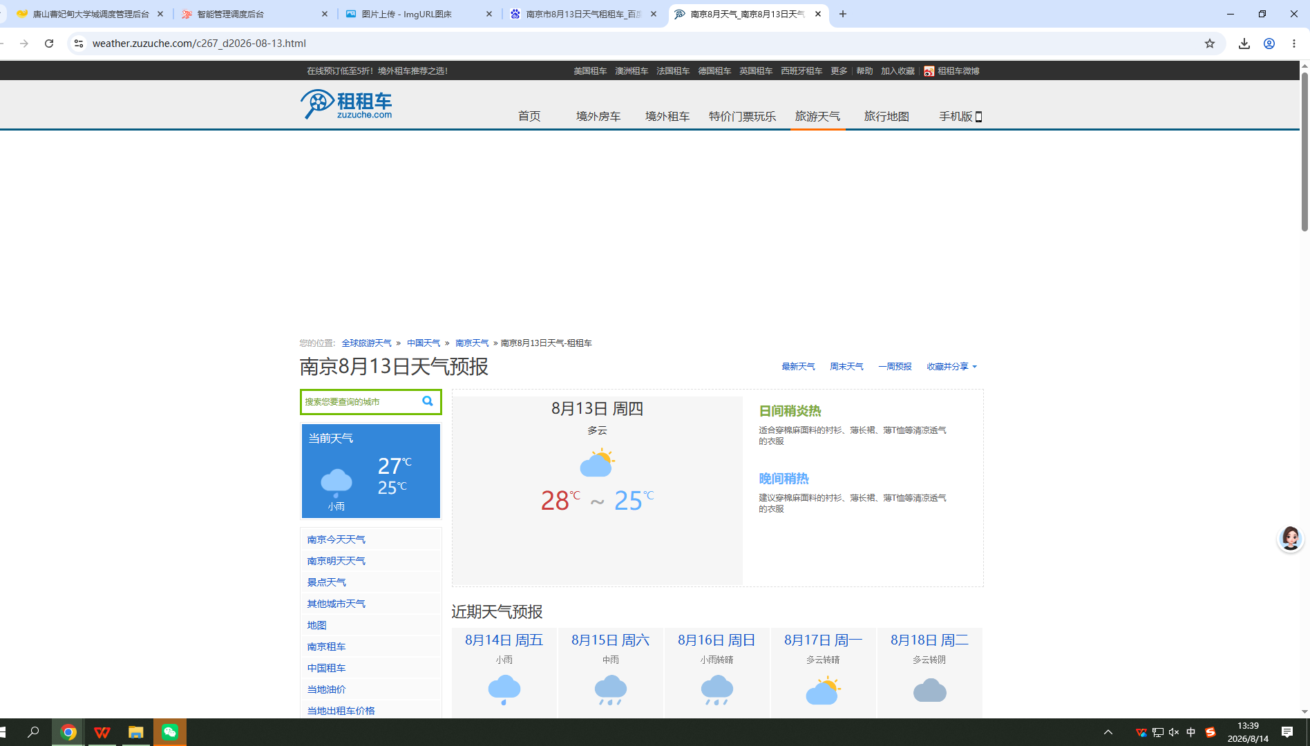 0813-天气-南京.png
