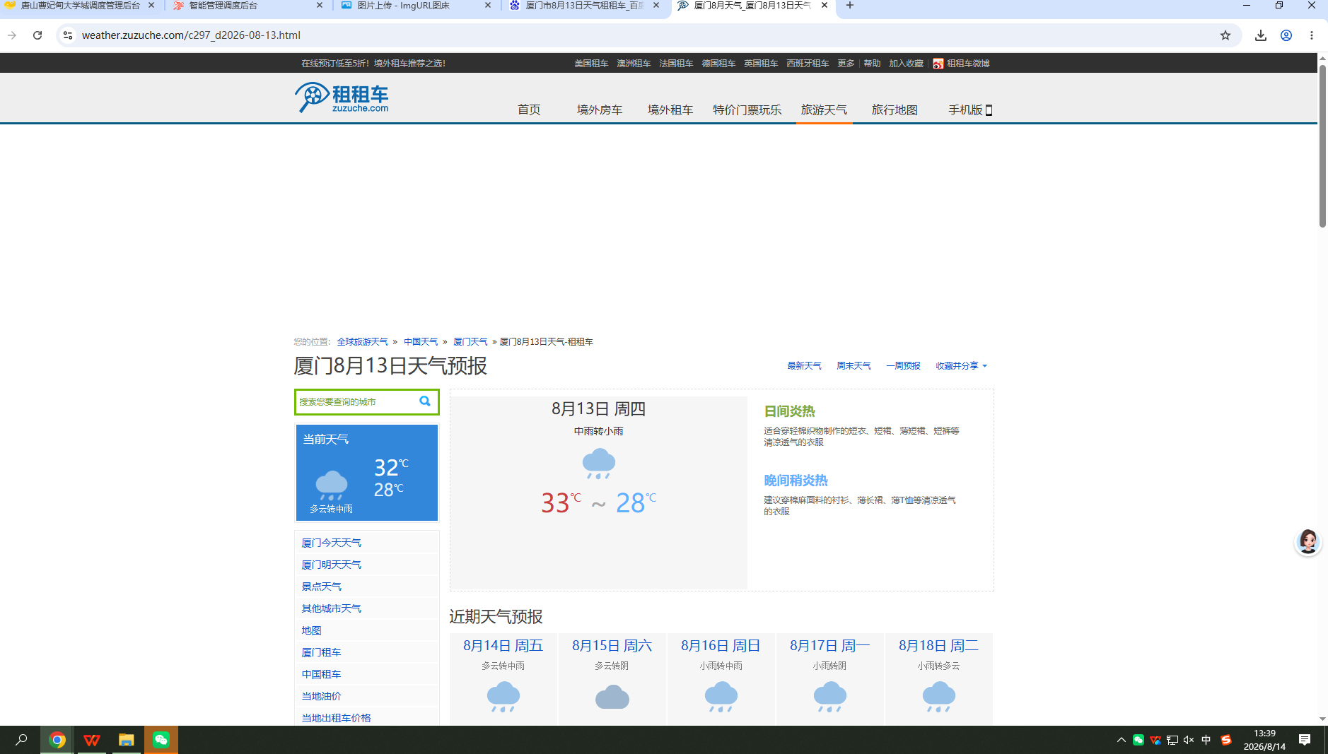 0813-天气-厦门.png
