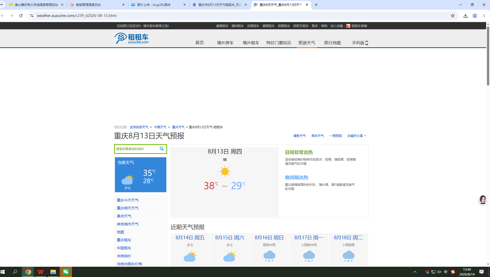 0813-天气-重庆.png