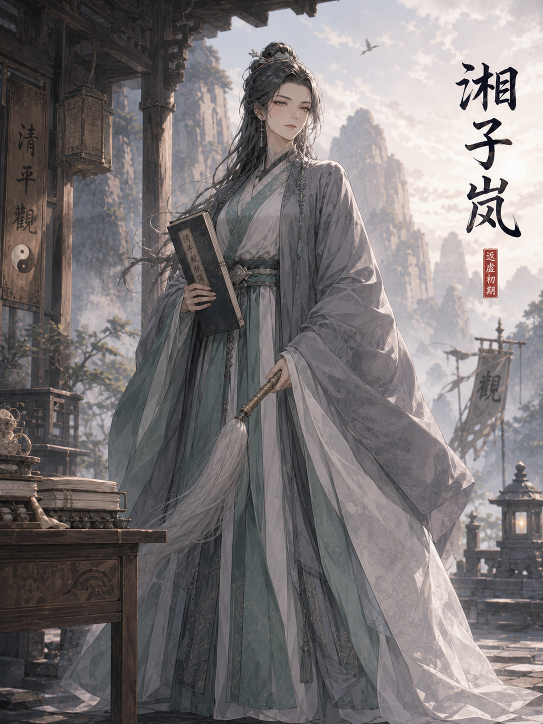 湘子岚.png