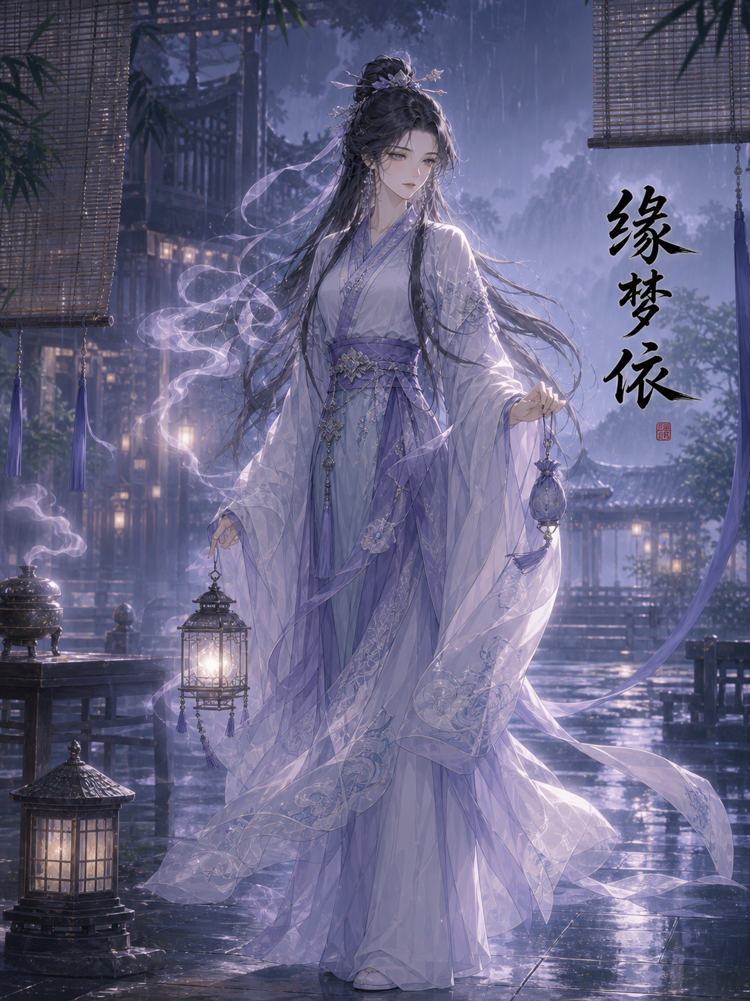 缘梦依.png