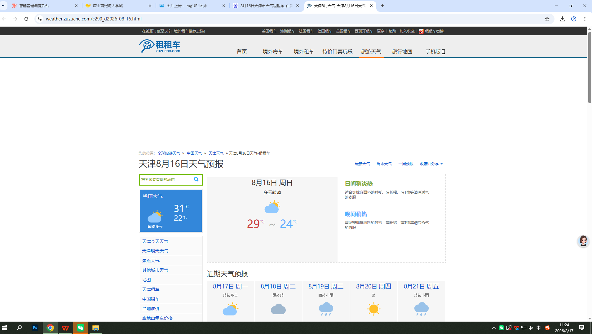 0816-天气-天津.png