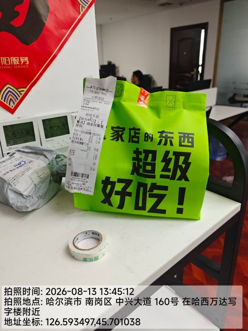 0814-送达-哈尔滨.jpg