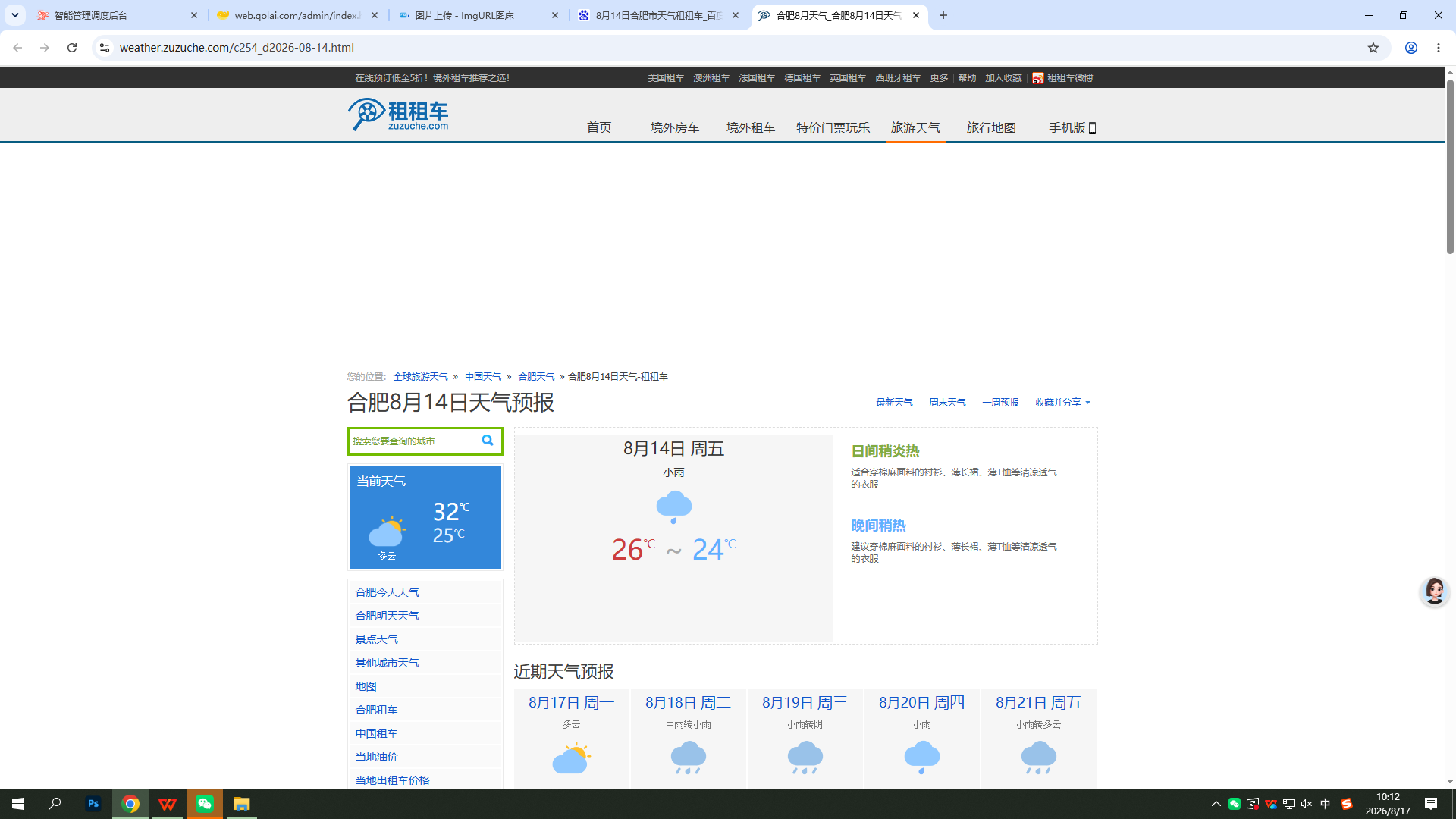 0814-天气-合肥.png