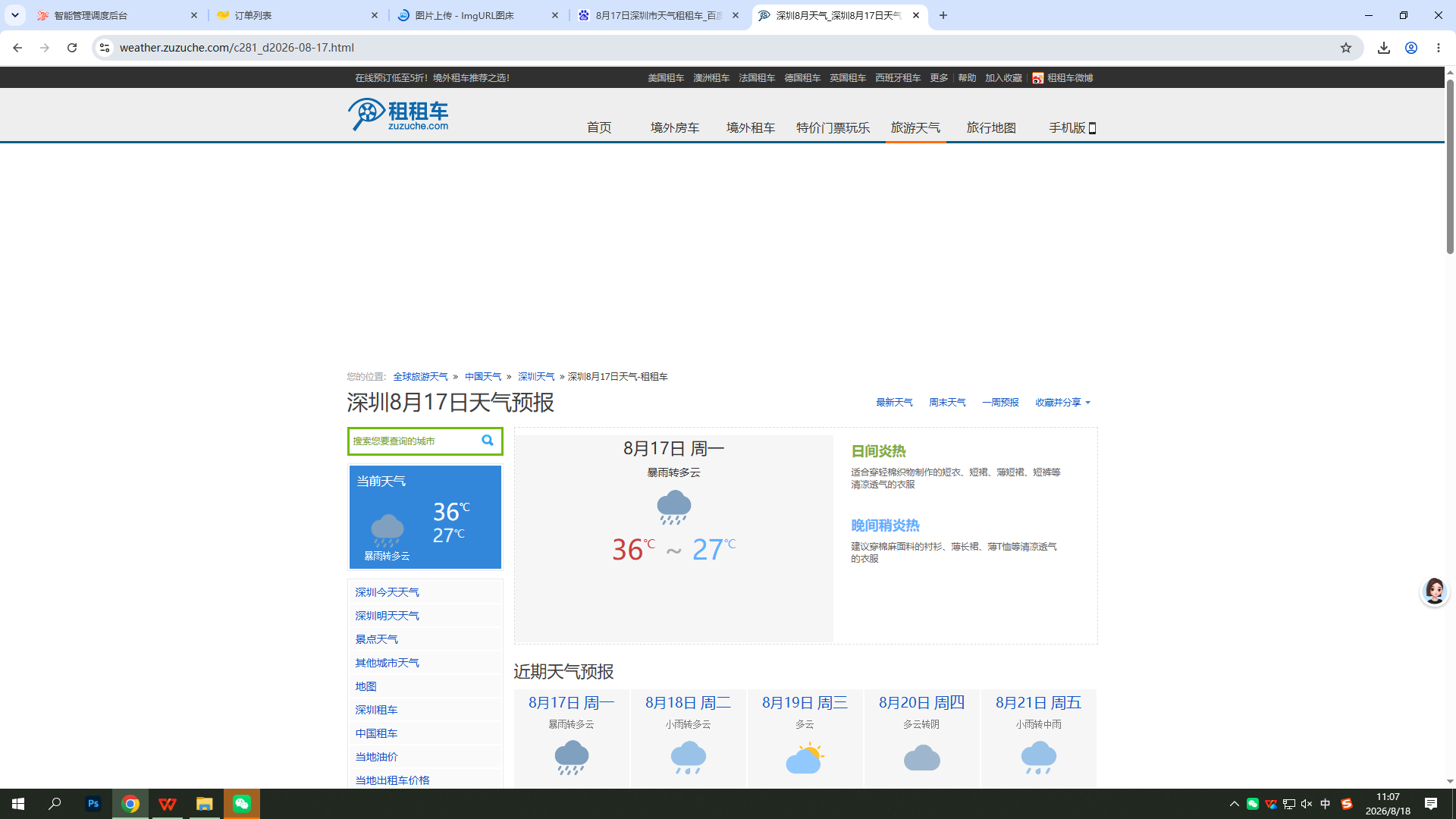 0817-天气-深圳.png