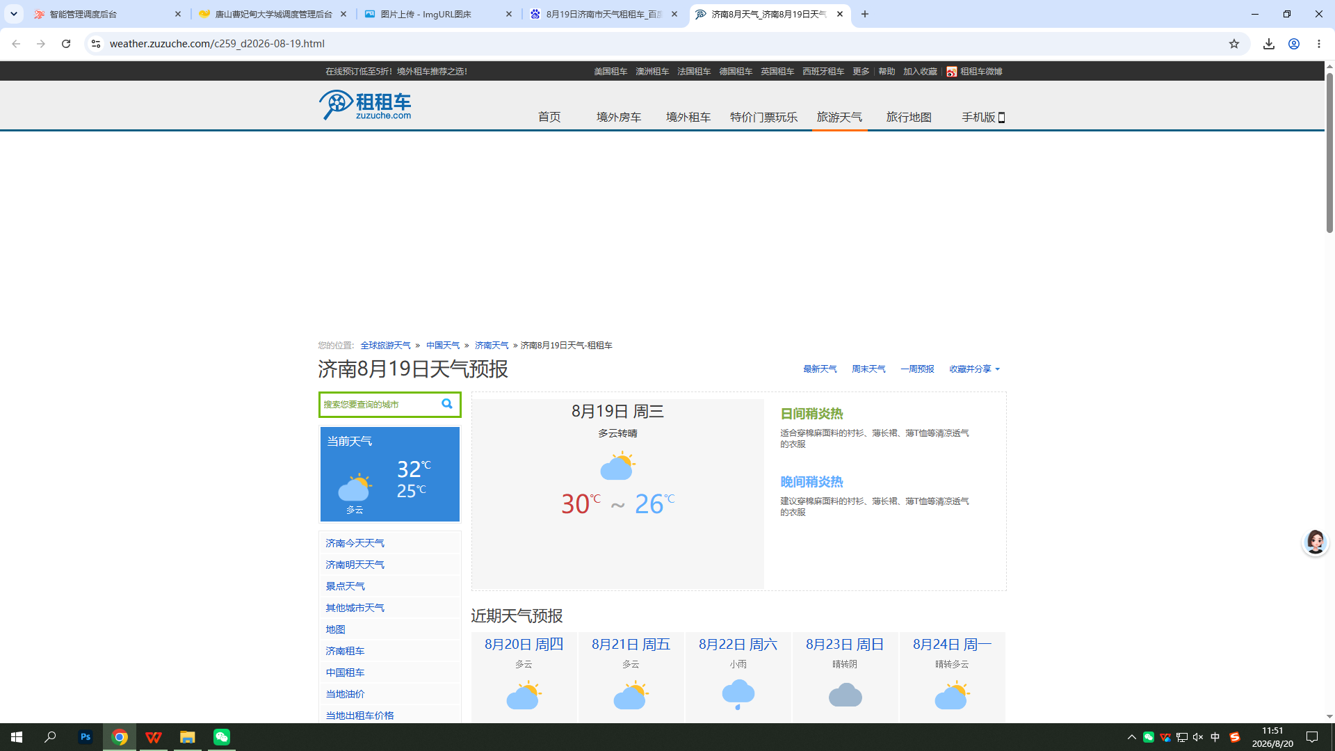 0819-天气-济南.png