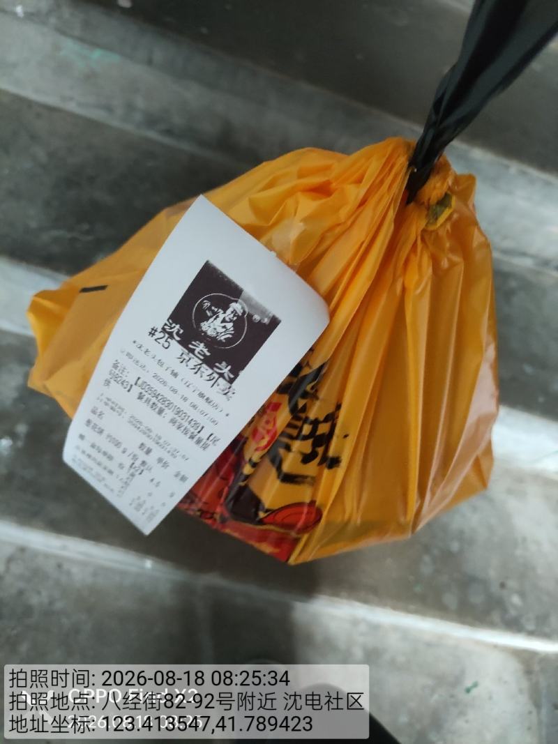 0819-送达-沈阳.jpg