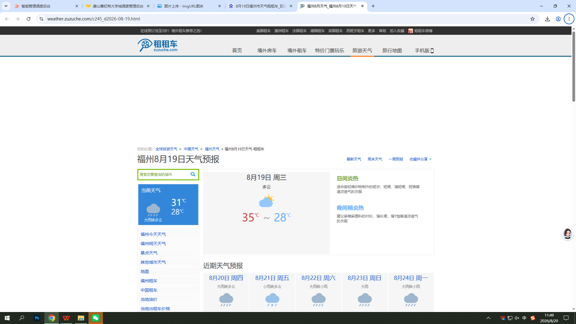 0819-天气-福州.png