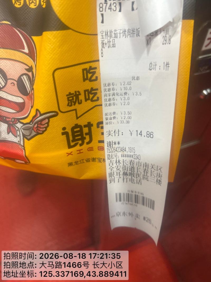 0819-送达-长春1.jpg