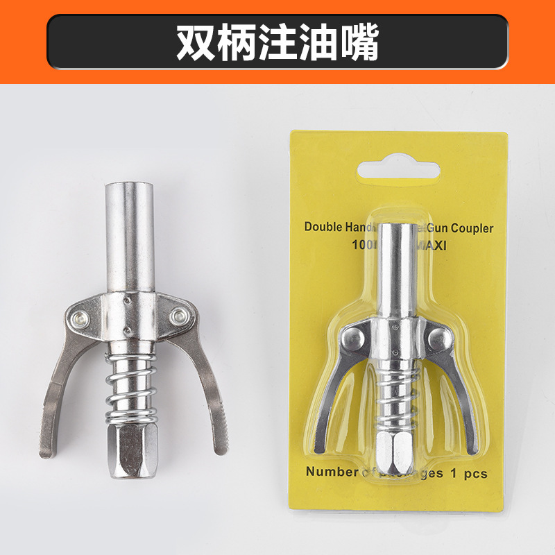 sku-1-双柄注油嘴（通用包装）.jpg
