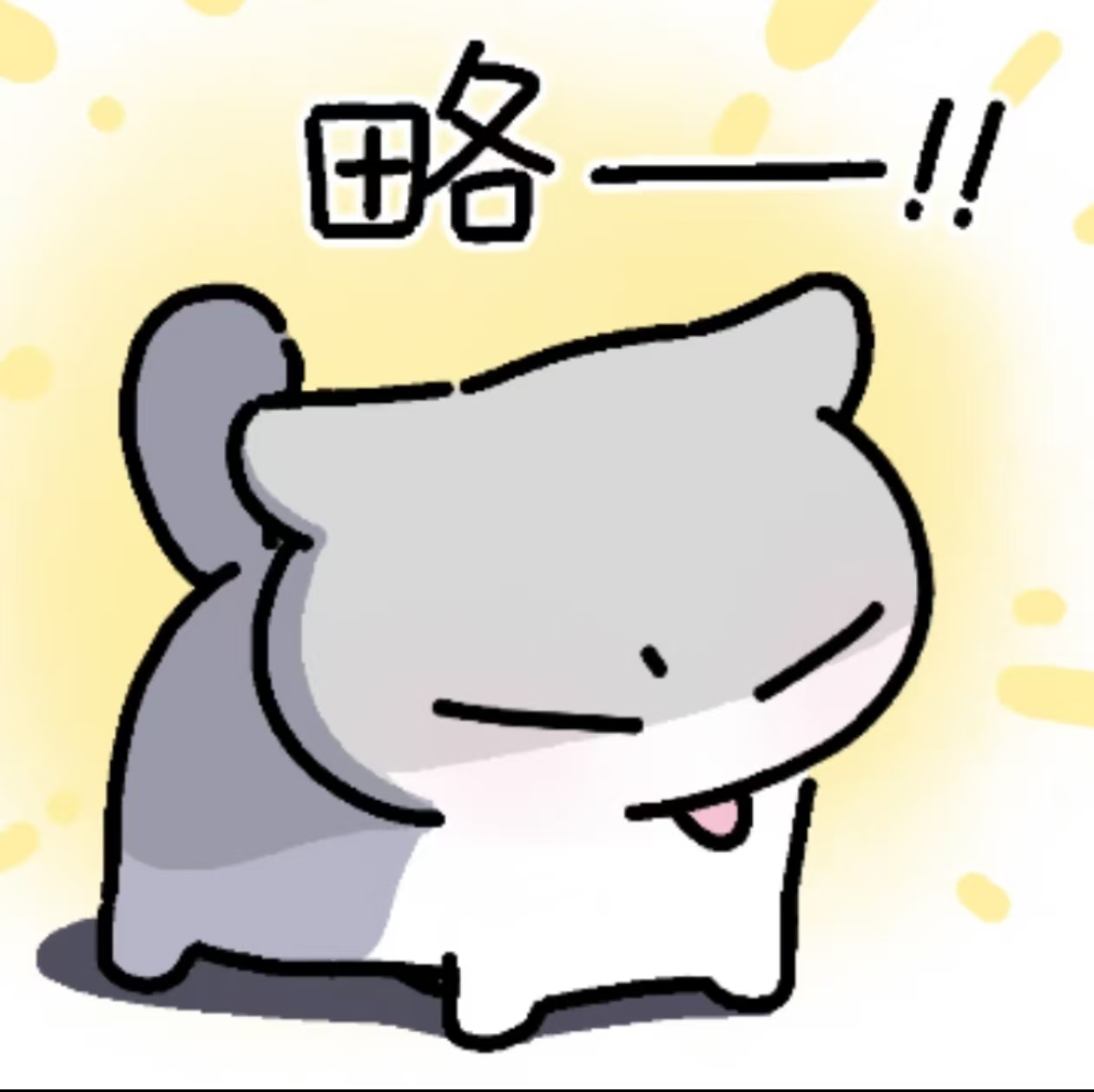 顽皮.jpg