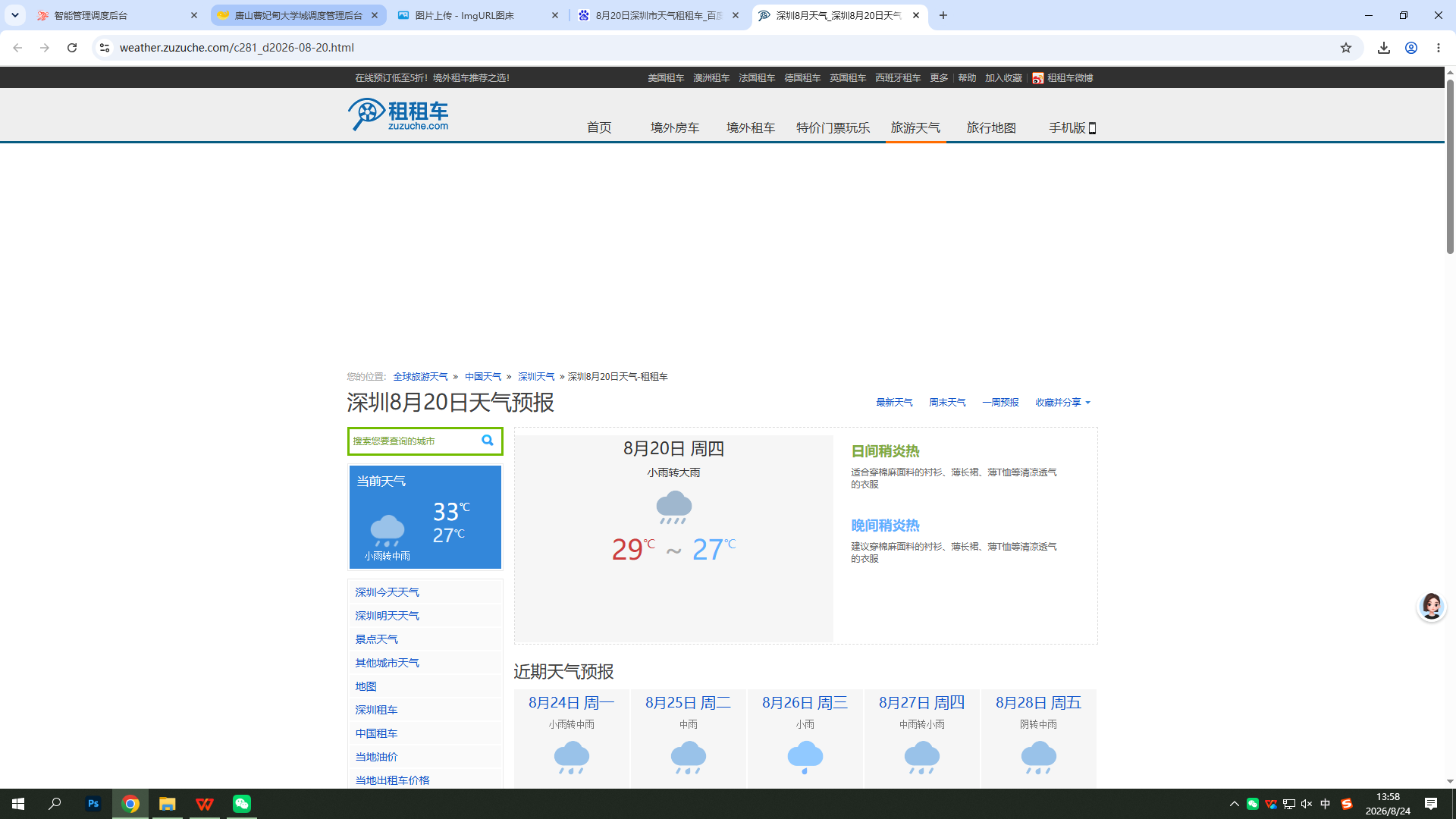0820-天气-深圳.png