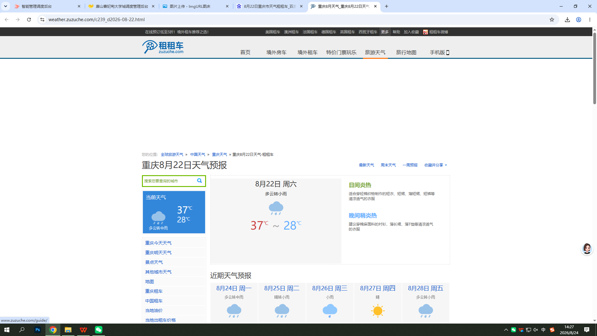 0822-天气-重庆.png