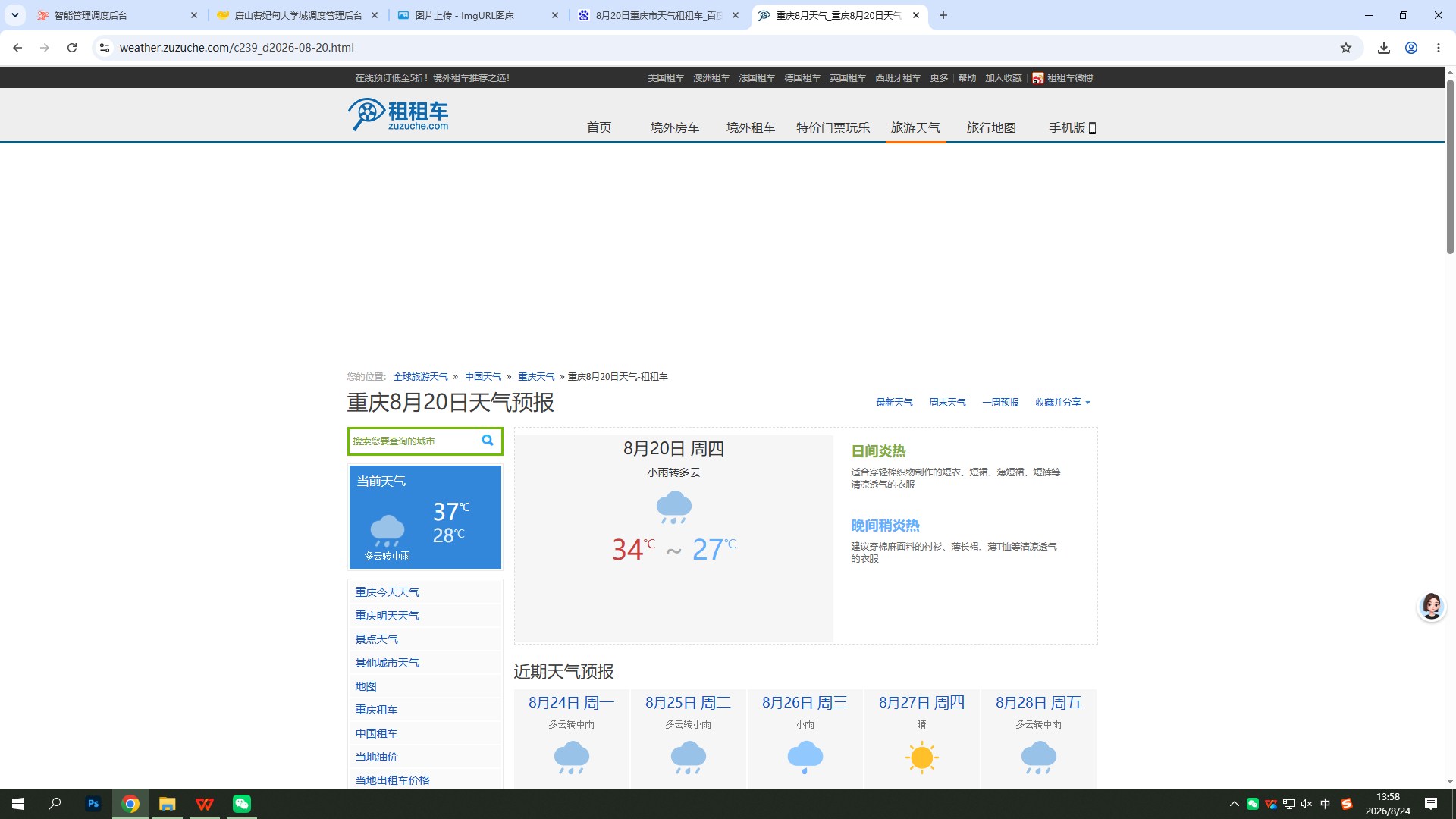 0820-天气-重庆.png