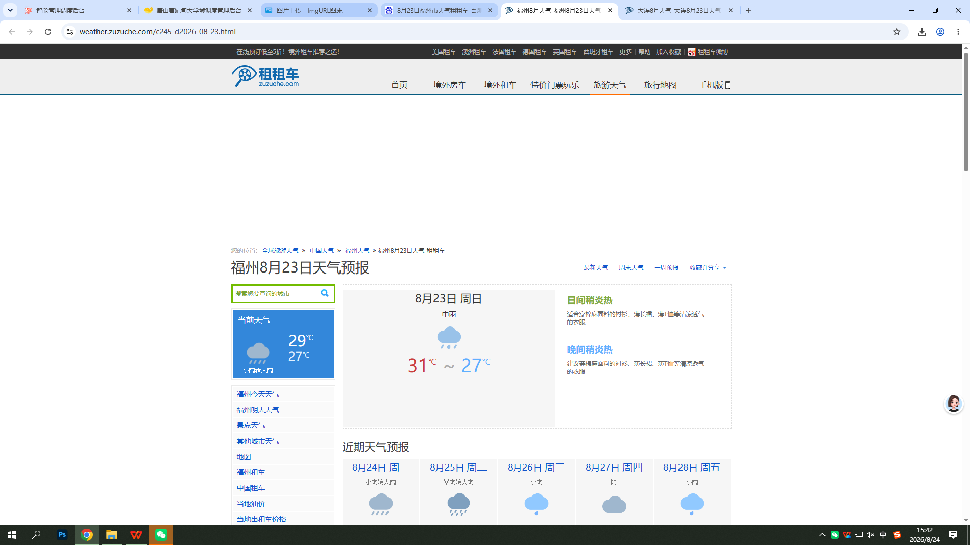 0823-天气-福州.png