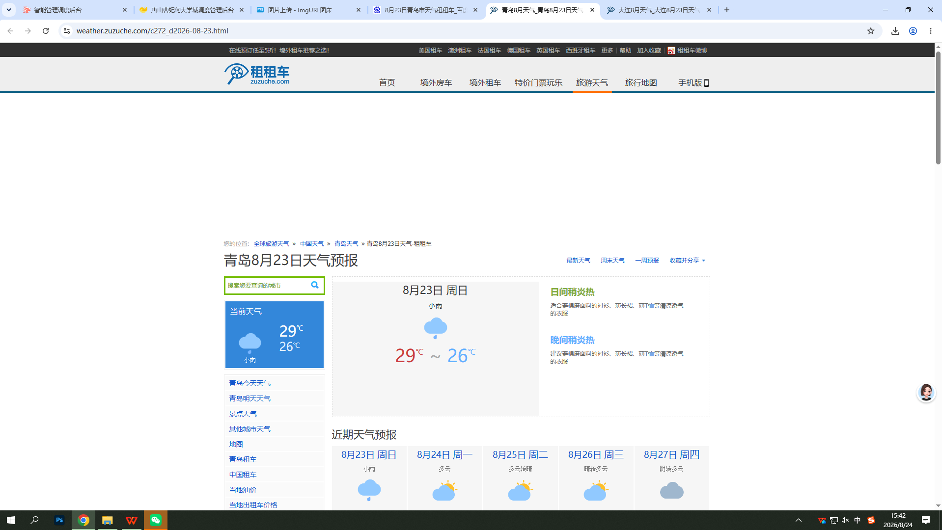 0823-天气-青岛.png
