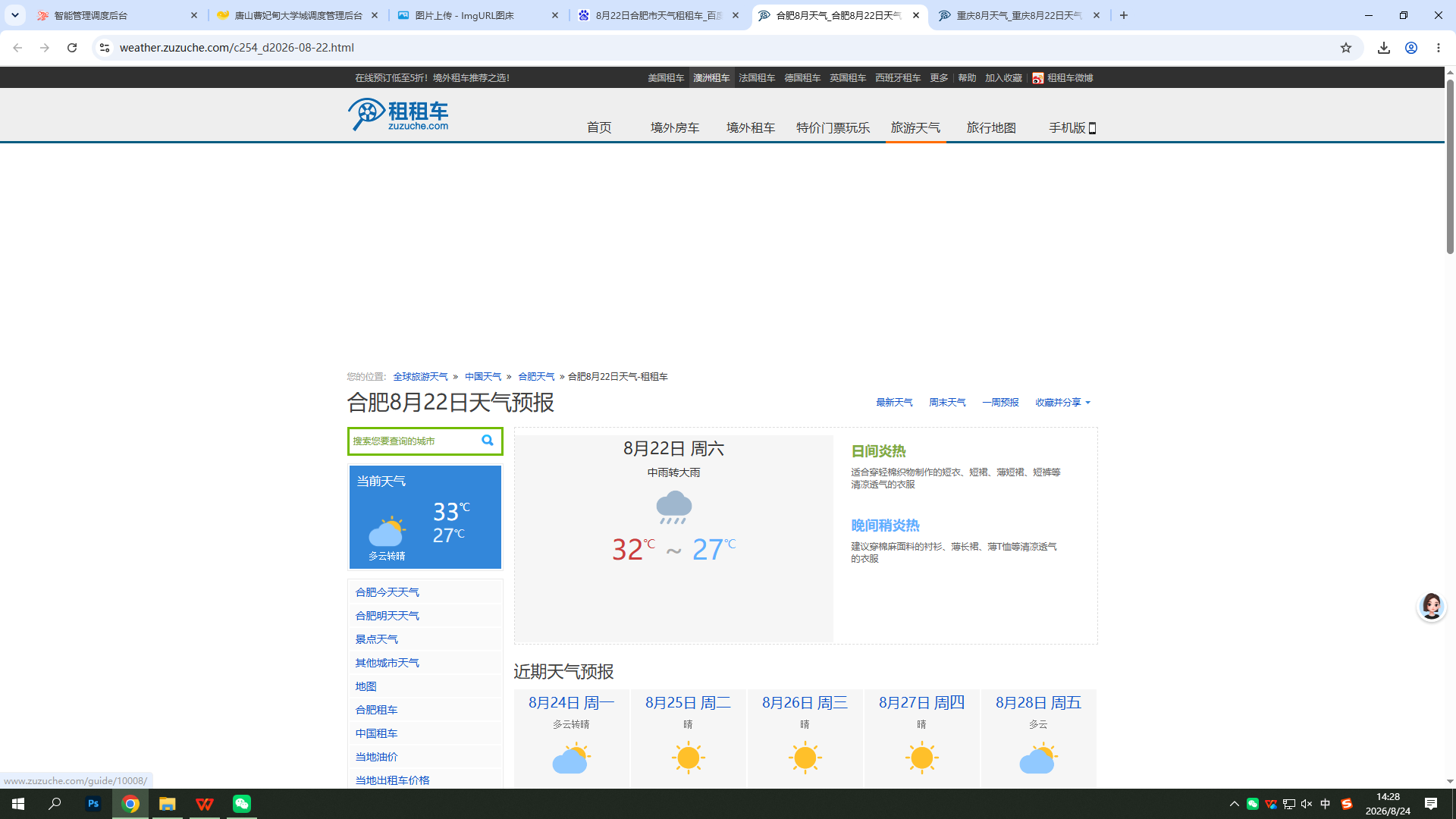 0822-天气-合肥.png