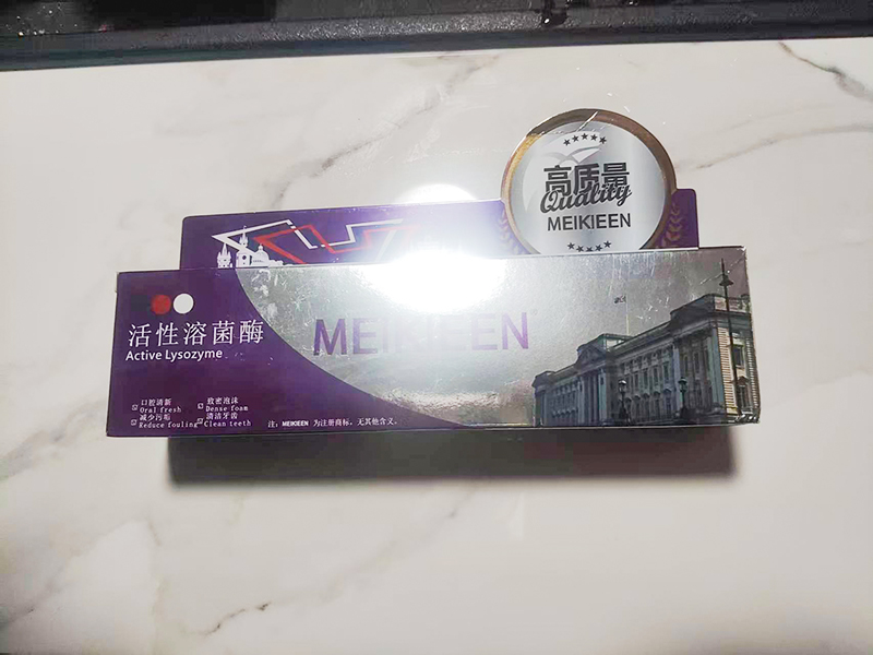 活性溶菌酶牙膏.jpg