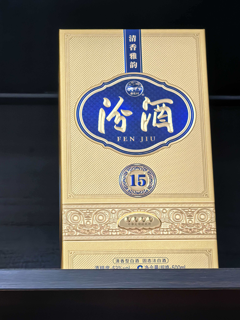 汾酒.jpg