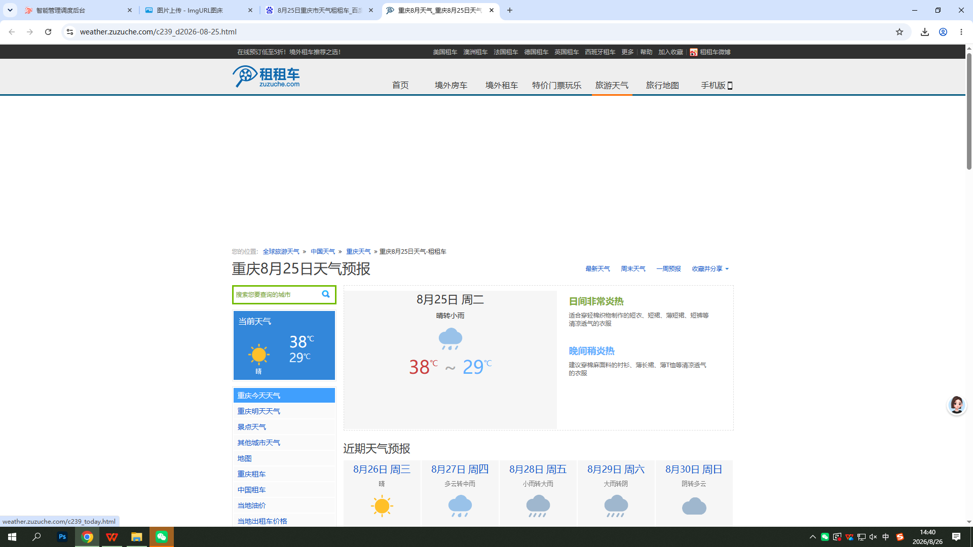 0825-天气-重庆.png