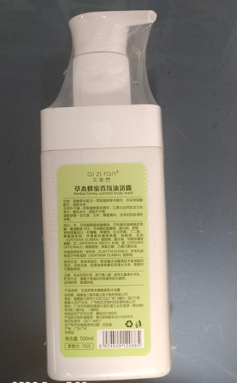 草本蜂蜜香氛休浴露1.jpg