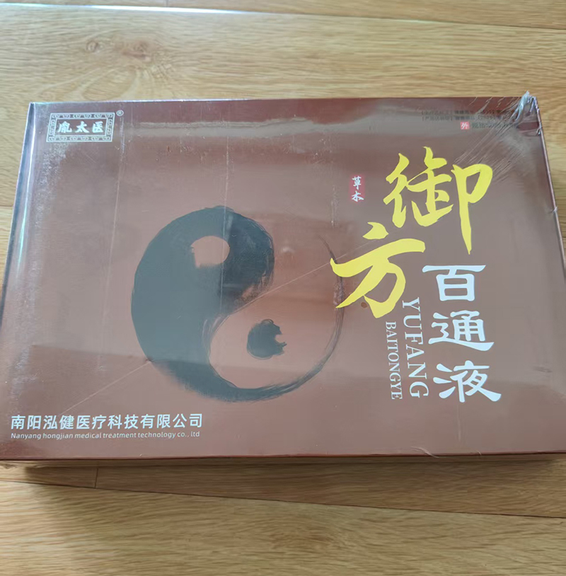 御方百通液.jpg