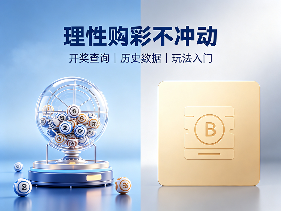 正规彩票宣传图（改2）- (29).png